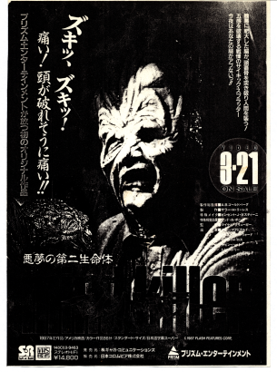 Scan of a Japanese promo poster for the film with script and image of main actor in costume and makeup.