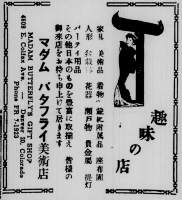 Madam Butterfly's Gift Shop Ad, 1963