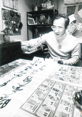Sheng-Piao Kiang demonstrates a script he will teach in Learning for Living Course on Chinese calligraphy. 1977 